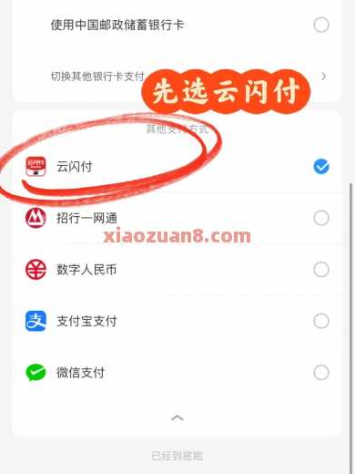 建行生活云网支付，移动话费/电费4元（8月） 电费 移动话费 话费 建设银行 活动线报  第3张