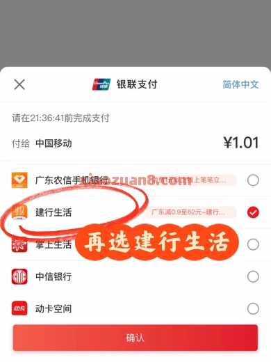 建行生活云网支付，移动话费/电费4元（8月） 电费 移动话费 话费 建设银行 活动线报  第4张
