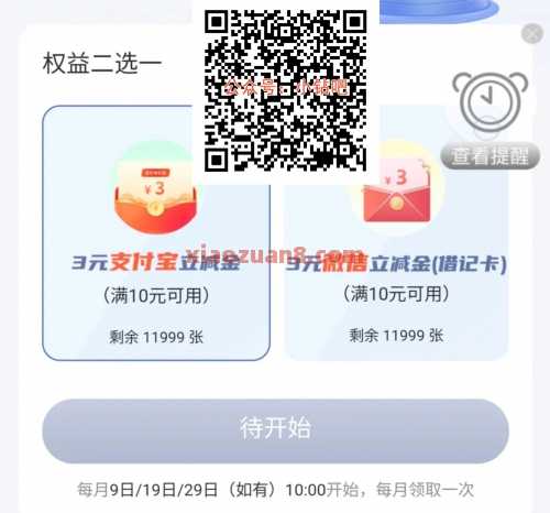 邮储银行星级权益，立减金1-6元（8月）