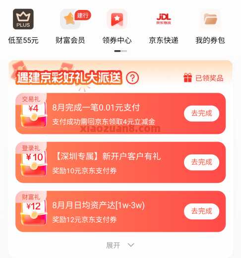 建行京东联合会员，京东支付券4元（8月）