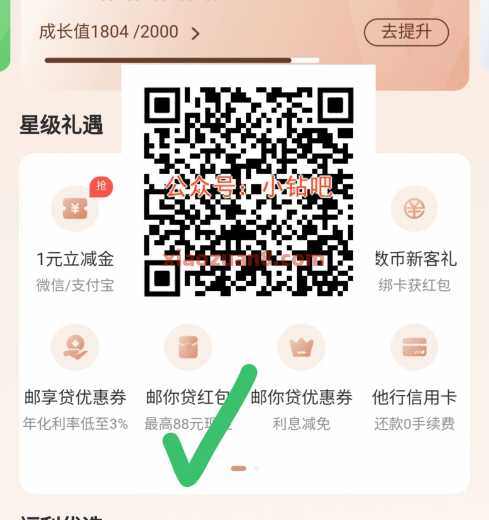 邮储银行邮你贷，抽88元现金红包（8月）