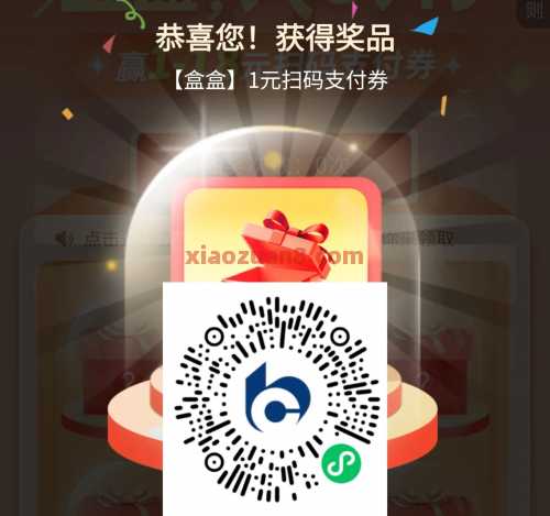 交行盒盒我想开了，抽交行贴金券18元（8月）