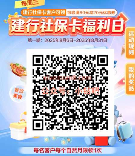 建行社保卡，云网支付券满60-20（8月）