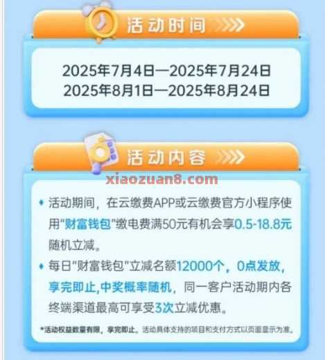 光大云缴费，缴电费优惠最高18.8元（8月） 电费 云缴费 光大银行 活动线报  第2张