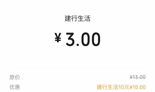 建行财富会员，抽微信立减金188元（8月）