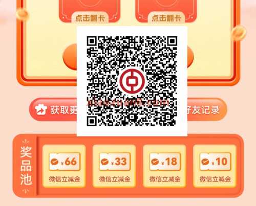 广东中行月来月好运，微信立减金66元（8月）