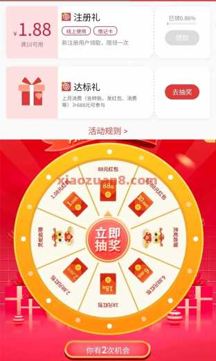 广东中行尊享有礼，微信立减金88元（8月）