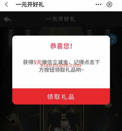 中行中银聚实惠，微信立减金88元（8月） 立减金 微信立减金 中国银行 活动线报  第2张