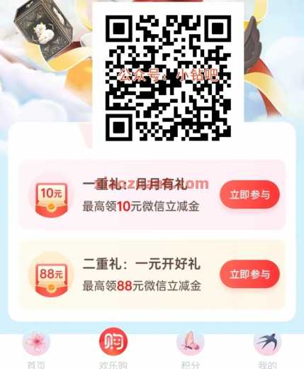 中行中银聚实惠，微信立减金88元（8月）