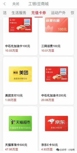 工银i豆乐园任务,兑换微信立减金(8月) 工银i豆 立减金 微信立减金 工商银行 活动线报 第3张 工银i豆乐园任务,兑换微信立减金(8月) 工银i豆 立减金 微信立减金 工商银行 活动线报 第3张