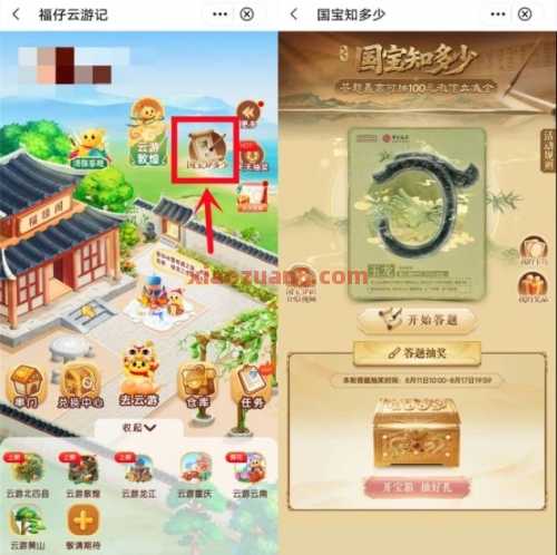 中行国宝知多少，抽微信立减金100元（8月）