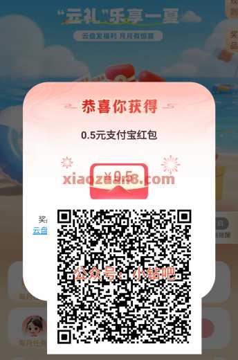 移动云盘云礼乐享一夏，支付宝立减金2元（8月）