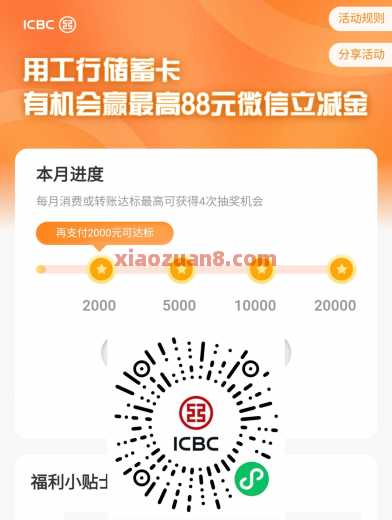 工享月月花，达标抽微信立减金88元（8月）