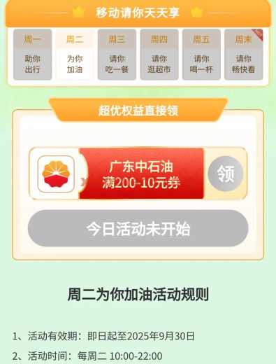 广东移动每月领50元微信红包+5G移动流量（8月） 小福券 广东 广东移动 微信红包 移动流量 中国移动 活动线报  第3张