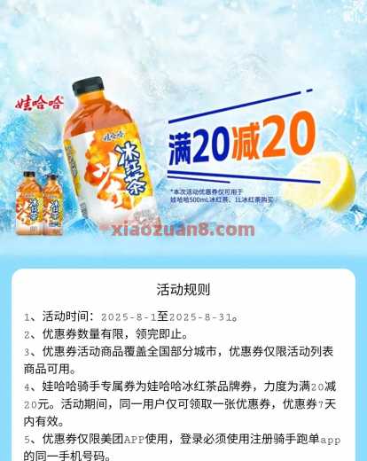 美团骑手领冰红茶20 20券，骑手自测（8月） 美团 活动线报  第1张