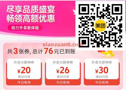 麦当劳袁记5折半价，美团品质盛宴（8月）