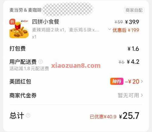 麦当劳袁记5折半价，美团品质盛宴（8月） 外卖券 美团外卖券 美团 活动线报  第2张