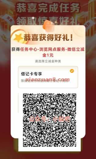 建行网点浏览礼，抽微信立减金10元（8月）