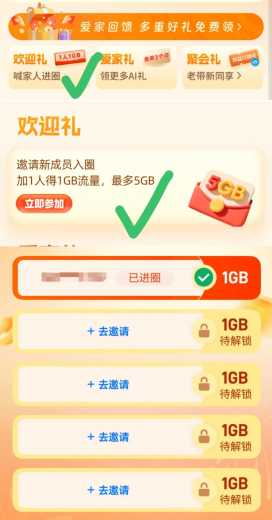 移动爱家亲情圈，5G移动流量月包（8月） 流量 移动流量 中国移动 活动线报  第2张