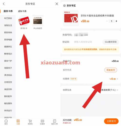 建行升金有礼，5元京东专区券买京东e卡（8月） 建行生活 京东专区券 京东e卡 建设银行 活动线报  第3张