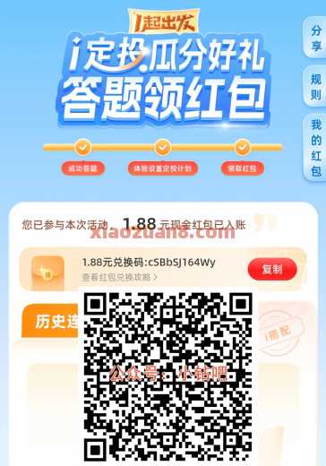 浦发银行答题领红包，支付宝立减金1.88元（8月）