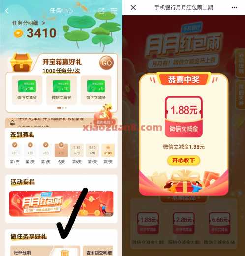 建行月月红包雨，微信立减金6.6元（8月）