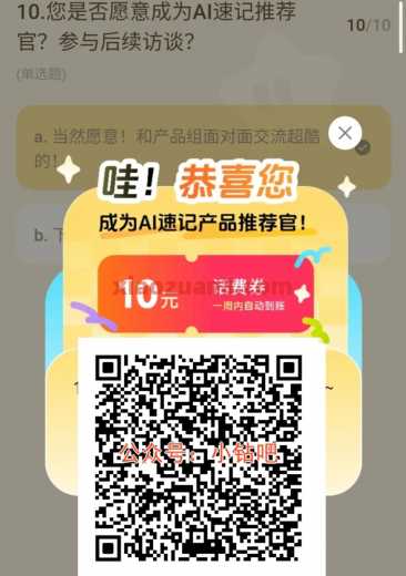 移动AI速记推荐官，10元移动话费（8月）