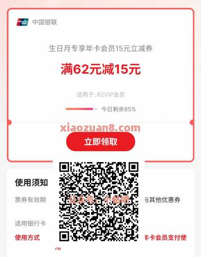 云闪付62VIP会员，生日月47元开年卡（8月）