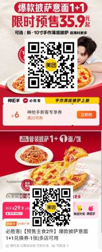 必胜客漏洞手慢无，披萨+意面29.9 必胜客 美团 活动线报  第1张