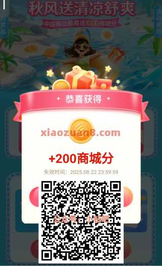 和包入秋回馈礼，抽1000和包商城分（8月）