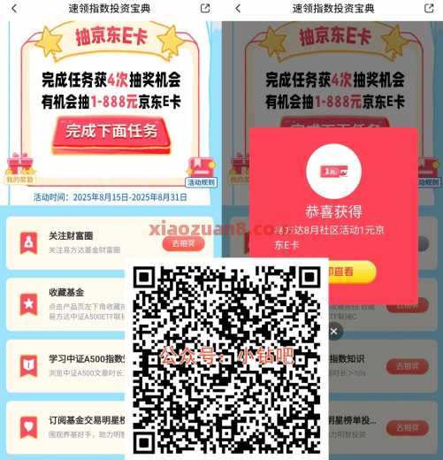 交行指数宝典，抽京东e卡888元卖掉（8月）