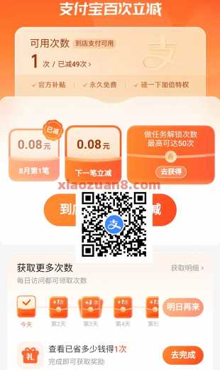 支付宝百次立减，笔笔立减最高88元