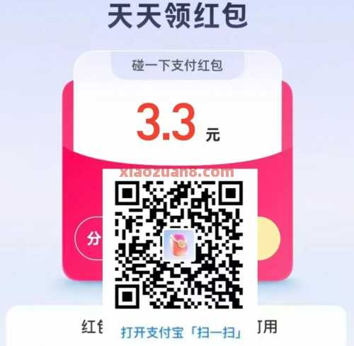 支付宝5个红包每天领，收藏起来能省则省