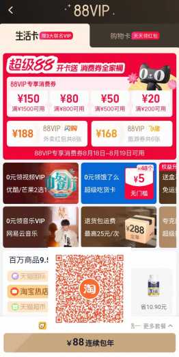 0.01撸盒马商品，盒马X会员免费领90天