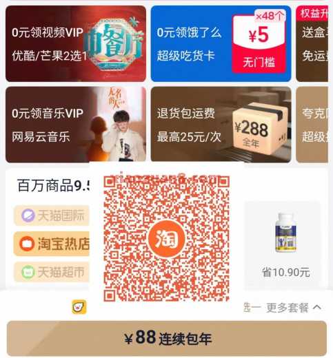 0.01撸盒马商品，盒马X会员免费领90天 88VIP 会员 盒马 淘宝 活动线报  第3张