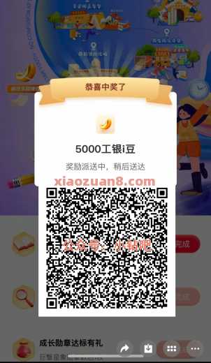 工行我们开学啦，抽8.8万工银i豆（8月）