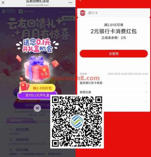 移动云手机云友回馈礼，支付宝立减金3元（8月）