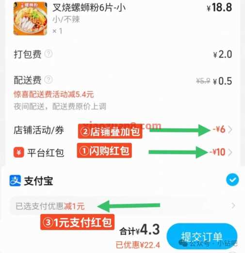 饿了么外卖券3重叠加教程，几块钱吃外卖！ 淘宝闪购 外卖券 饿了么外卖券 饿了么 活动线报  第4张