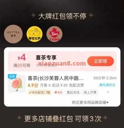 0-5元喝喜茶，饿了么喜茶叠加包免配送费