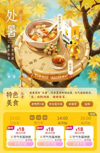 美团处暑好食节，整点抢18-18元外卖券