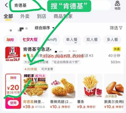 肯德基破价立减20，叠加疯狂星期四 肯德基 美团 活动线报  第2张