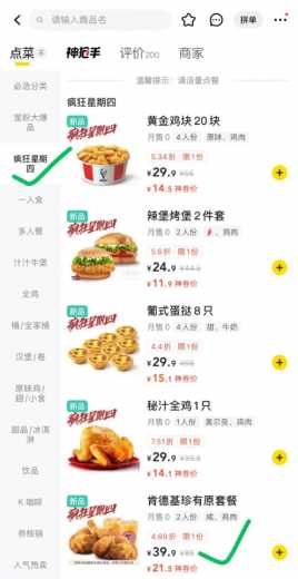 肯德基破价立减20，叠加疯狂星期四 肯德基 美团 活动线报  第3张