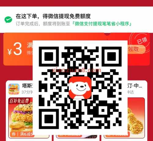 撸汉堡王/塔斯汀21 20，京东外卖破价 外卖券 京东外卖券 京东 活动线报  第2张