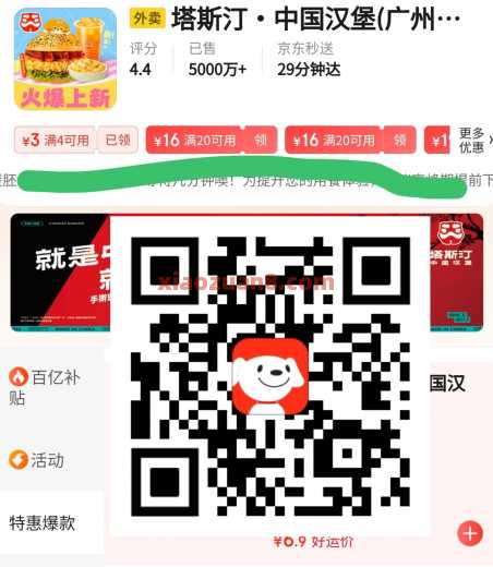 撸汉堡王/塔斯汀21 20，京东外卖破价 外卖券 京东外卖券 京东 活动线报  第3张