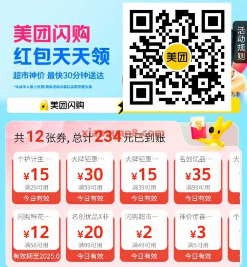 美团闪购突发撸水，几块钱买饮料 美团闪购 美团 活动线报  第2张