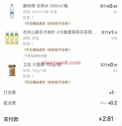 美团闪购突发撸水，几块钱买饮料 美团闪购 美团 活动线报  第1张