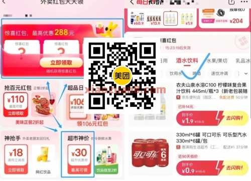 美团闪购突发撸水，几块钱买饮料 美团闪购 美团 活动线报  第3张