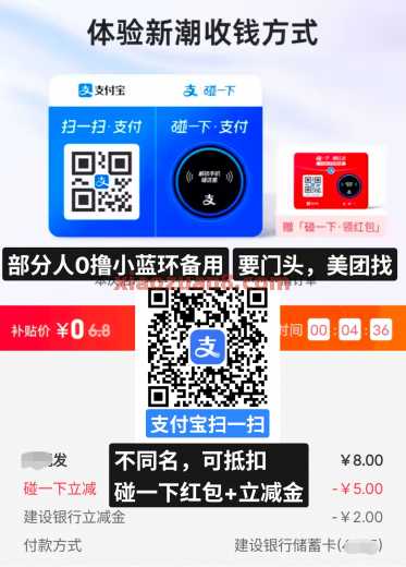 0元领支付宝小蓝环，可抵扣碰一下红包+立减金 支付宝 活动线报  第1张
