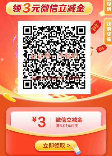 建行联盟会员月月领，3元微信立减金（8月）