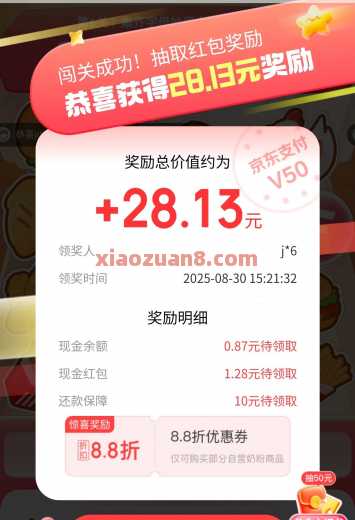京东金融天天V你50，抽随机现金红包（8月）